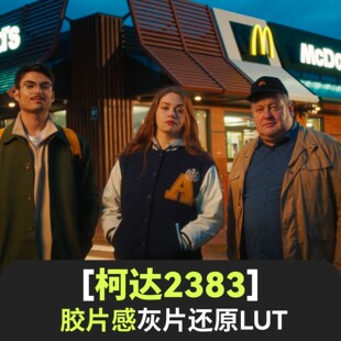 柯达2383电影感lut调色slog3、flog2、clog3转709仿复古胶片vlog