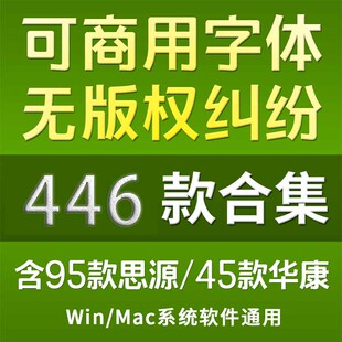 思源黑体宋体华康魏碑书宋简体可商用字体无版权SourceHanSerifCN