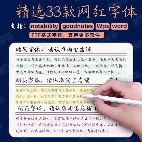 goodnotes/notability字体iPad平板电子手账笔记写手字体word/wps