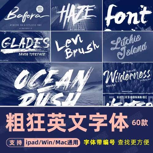 ps毛笔英文字体包下载procreate粗狂笔刷效果书法手写字体mac/win