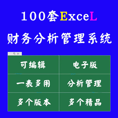 财务报表分析管理系统excel模版 应收账出纳收支费用报销电子表格