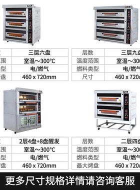 豪华型盘三层九面包电烤NFD-90F箱、蛋糕电烤炉系列FND-09F