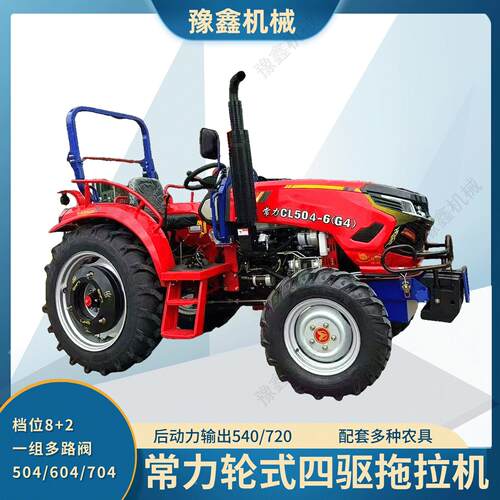 常力四机驱耕地 50LCS/6404/04旋地机 7中型农用四轮拖拉机