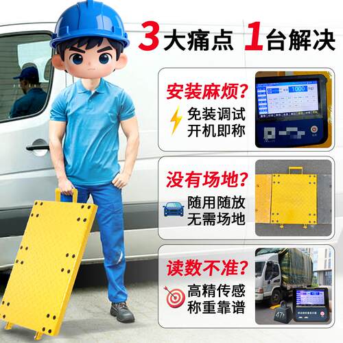 高精无线分体式便携可移地动磅PSD-WD23秤10度吨2吨货车检0测上牌