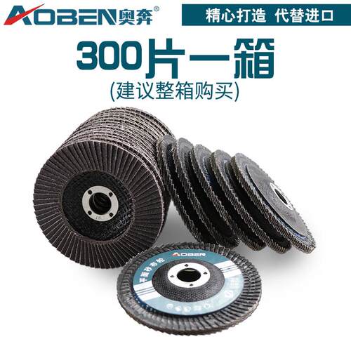 奥奔百叶片抛光轮百叶轮打磨片角磨机砂轮抛光片不锈钢木工纱布轮