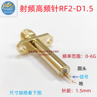 射频双针RF2-D1.5针距测试头圆头手机AP蓝牙探针高频针1.5mm间距