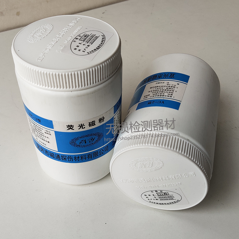 YC-2荧光磁粉高灵敏度荧光湿法探伤用荧光磁粉 油基荧光磁粉400目