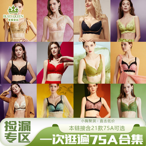 美胸皇后特价75A专拍文胸