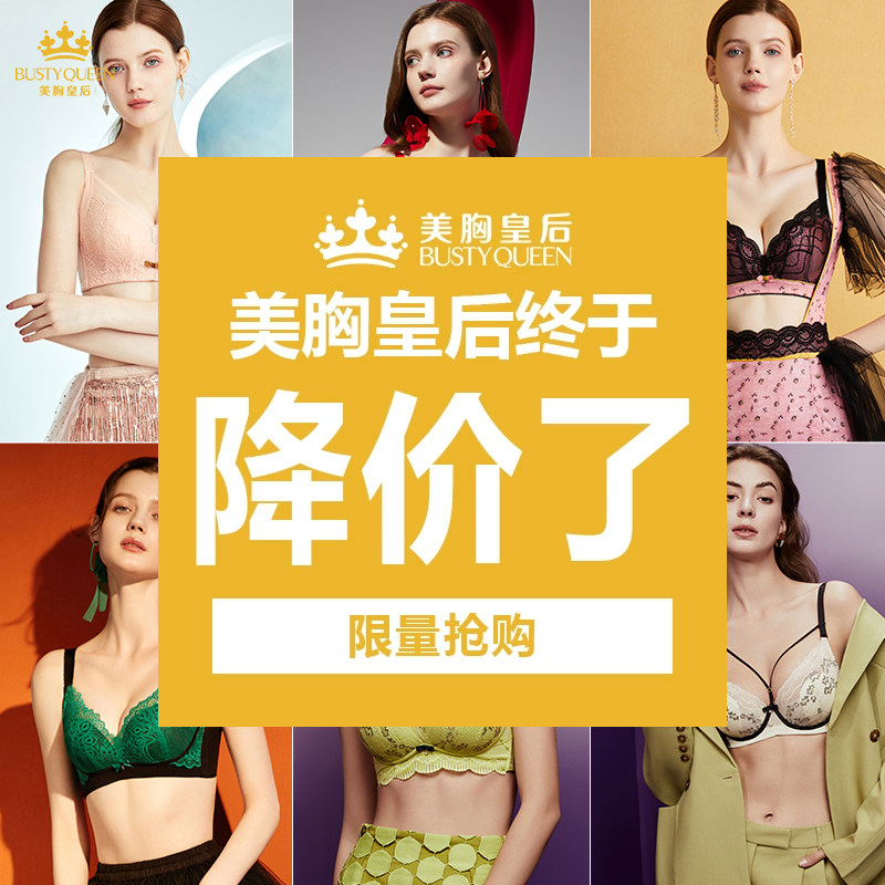 美胸皇后【特价款集合】70-95 ABCD杯调整型胸罩聚拢收副乳文胸