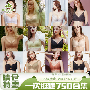 美胸皇后75D特价 内衣女大胸显小全罩杯收副乳提拉防下垂文胸 集合