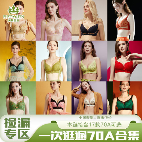 美胸皇后特价70A文胸内衣女小胸