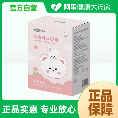 可孚医用外科口罩普通级折叠B形耳挂式22.6cm*12.7cm-30只/盒
