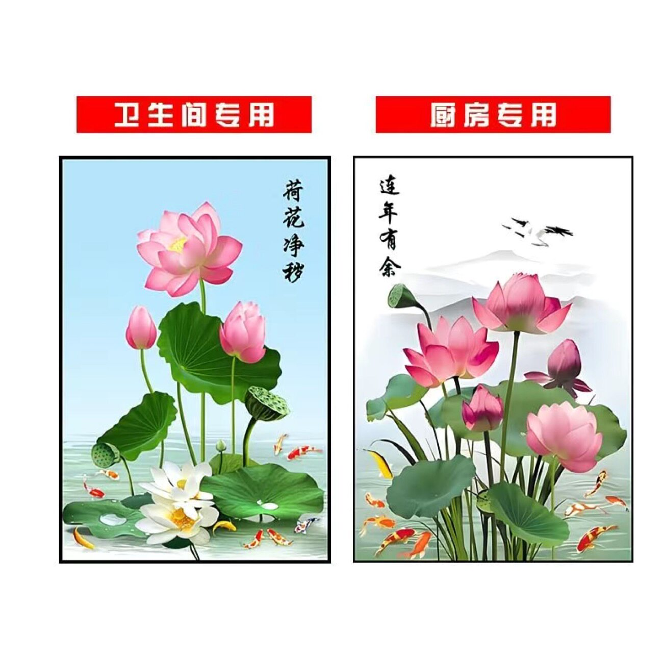 莲花中式自粘防水墙贴厨房卫生间装饰净秽镇宅贴画九鱼卫生间贴画