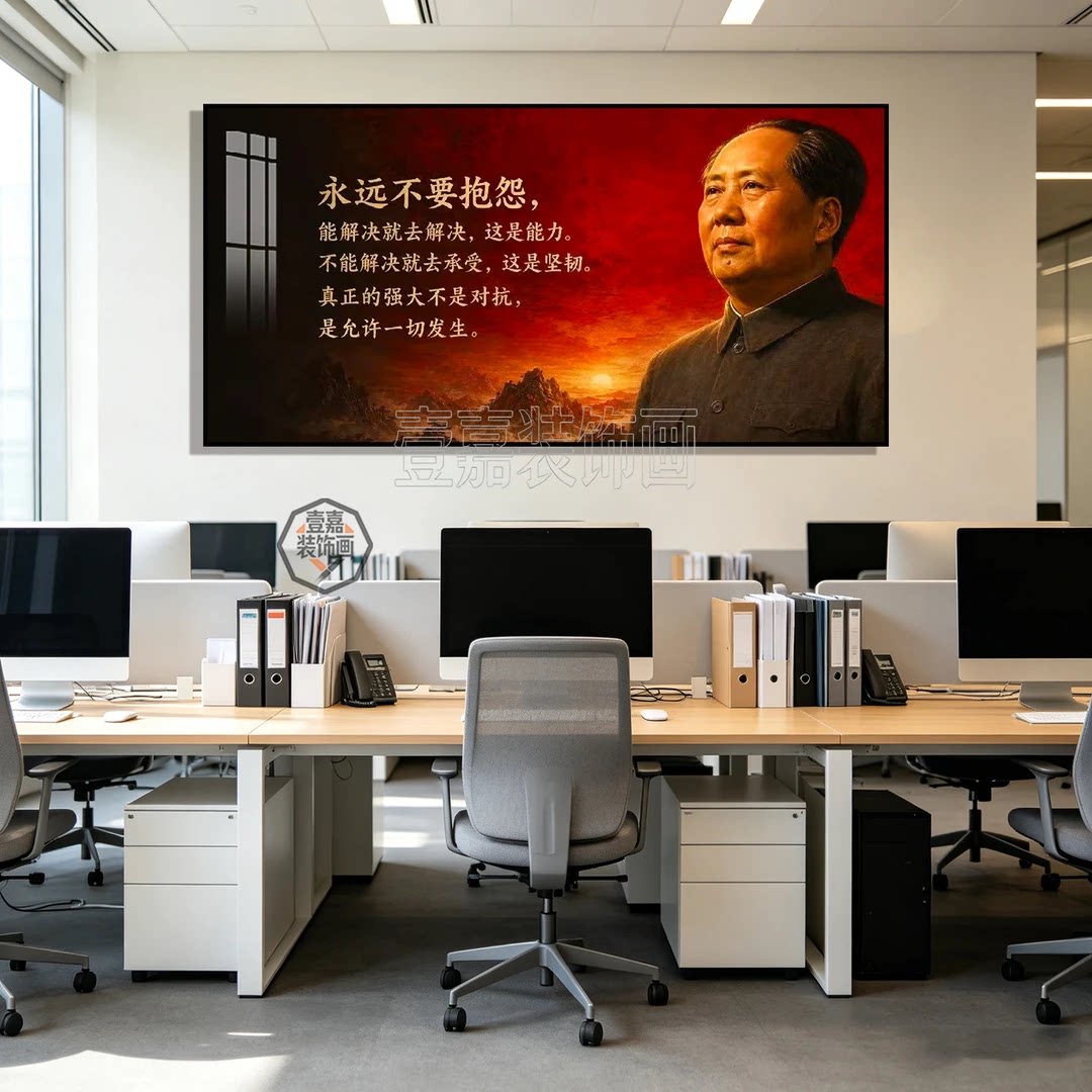 同志别气馁伟大领袖毛爷爷教员贴画房间墙壁装饰贴画为人民服务