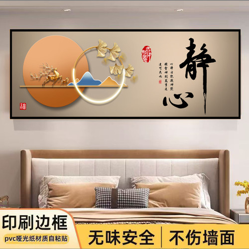 床头画自粘贴新款主卧床头画