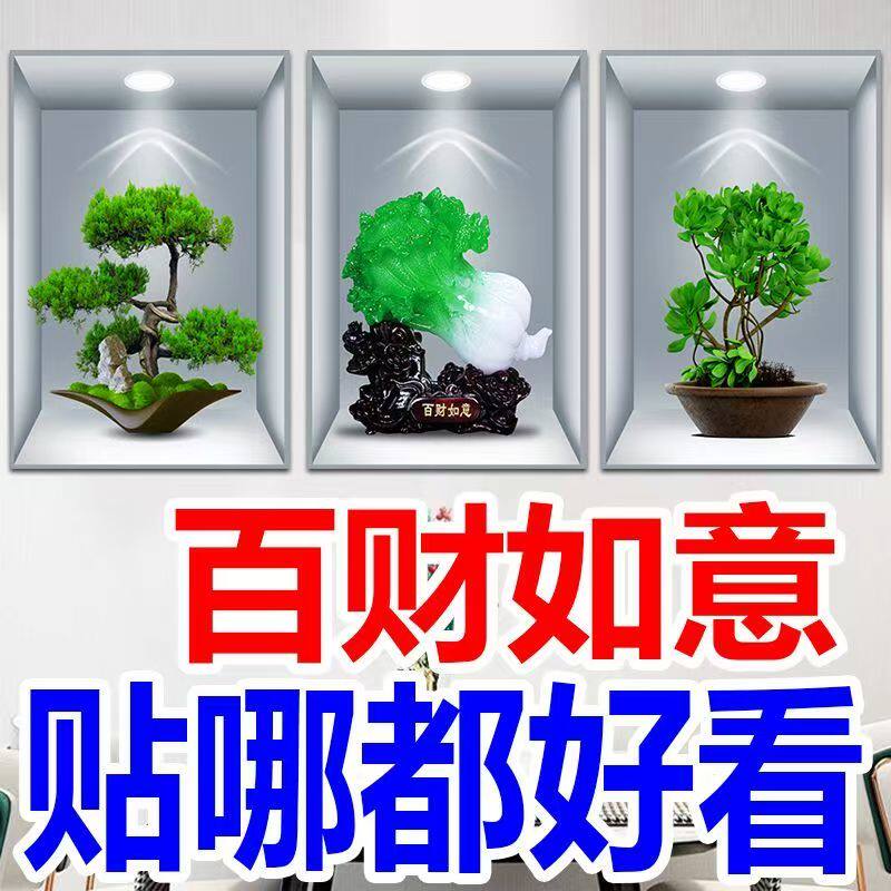 新款3D立体效果盆栽贴画客厅三联装饰画出租屋过道楼梯墙面自粘画