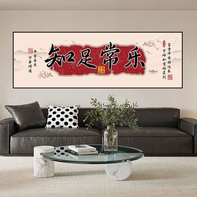 新中式知足常乐装饰画卧室客厅挂画植物花卉喷绘无框壁画