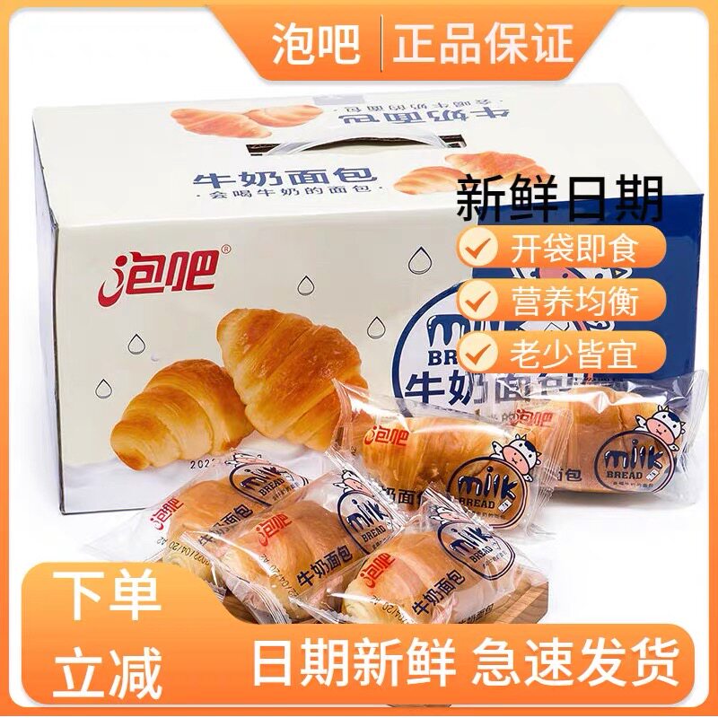 泡吧牛奶面包奶香松软整箱糕点可颂营养早餐食品零食法式牛角包