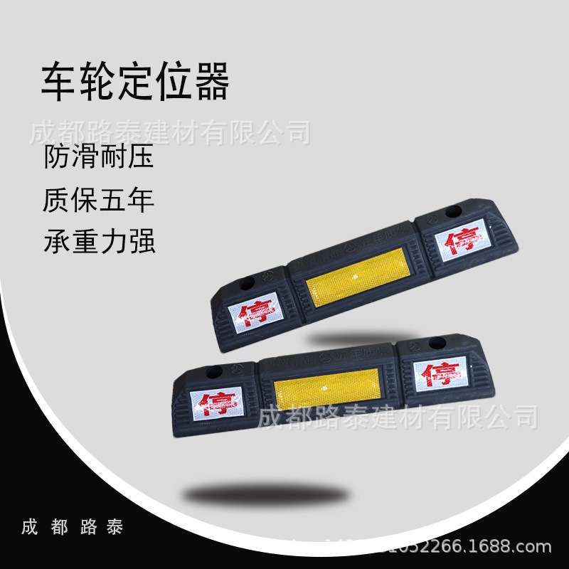 注塑橡塑车轮定位器防撞挡车器车位限位器倒车止退器车库阻车器