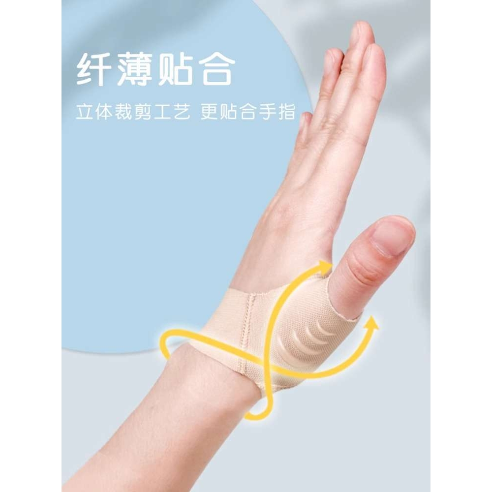 大拇指保护套护腕护腕扭伤手腕腱鞘护指电竞鼠标手虎口关节男女款