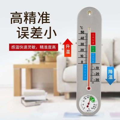 温湿度计家用精准高精度室内外干湿温度计表壁挂式室温房间气温表