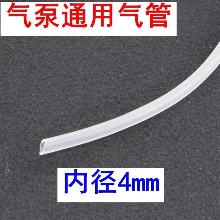 鱼缸冲氧泵氧气泵增氧泵气管胶管透明软管塑料管水族箱管子氧气管