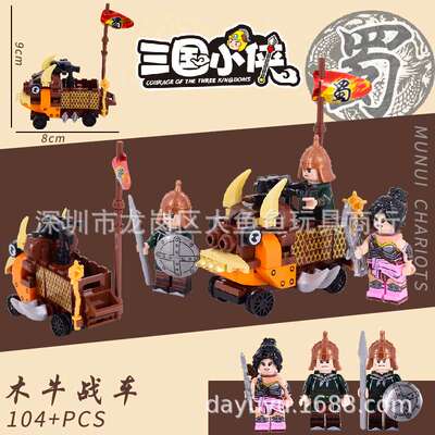 迪库三国小侠古代士兵战车马车攻城车模型儿童人仔拼装积木玩具