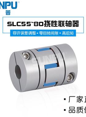 三普SLC35伺服步进电机丝杆模组用连轴器 夹紧式梅花型弹性联轴器
