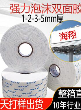 整箱1mm厚白色5mm泡棉双面胶带广告牌kt板3mm海绵泡沫双面胶