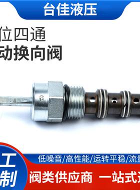 原装HYDRAFORC海德福斯二位四通手动换向阀伺服阀插装阀