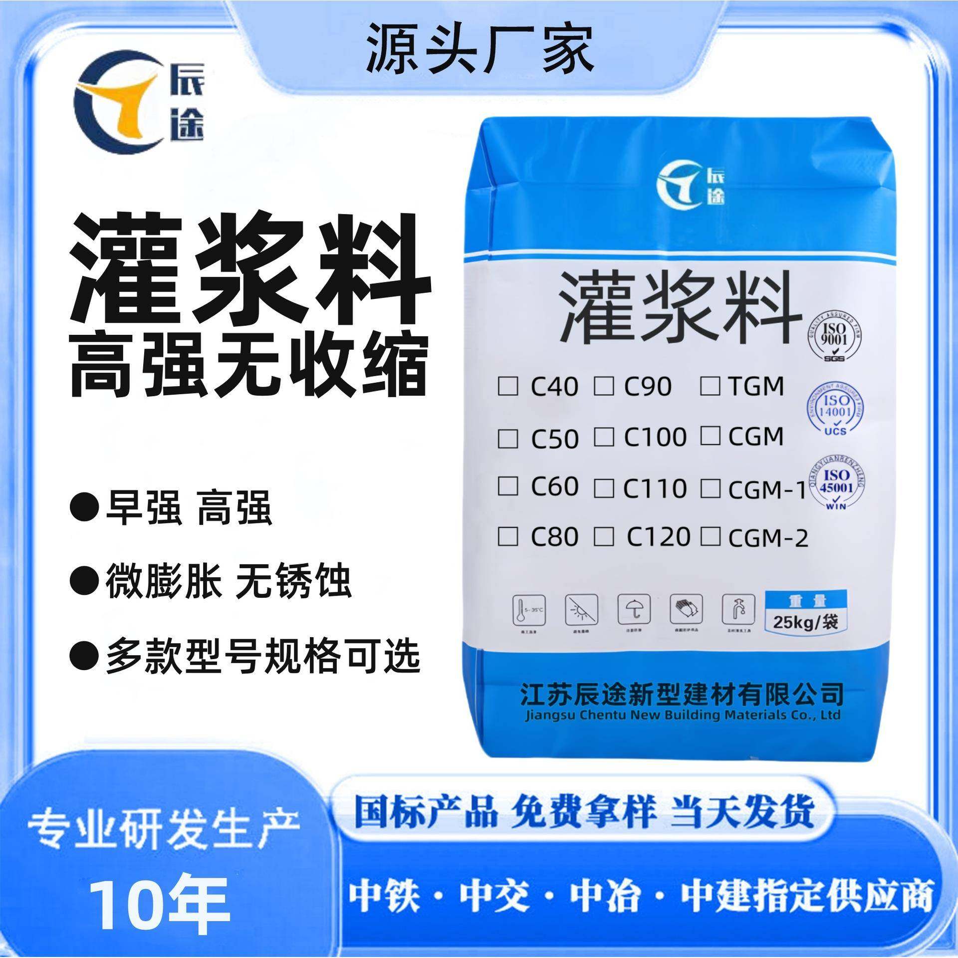 多款规格可选高强无收缩灌浆料厂家直销C/H40~C/H120CGMTGM灌浆料