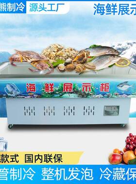 海鲜展示柜 水果蔬菜饮料商用保鲜柜串串烧烤点菜柜 不锈钢冰台