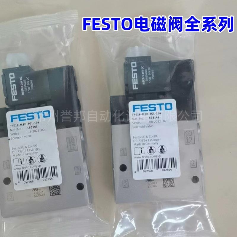 FESTO 费斯托电磁阀CPE18-M1H-5LS-1/4 163146 原装正品 现货