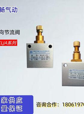 华畅气动 优质单向节流阀KLJA-L15S KLJA-L20-40流量调节厂家直销