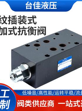 Kingys厂家供应大流量叠加式双口抗衡阀MSCV-04W/06W叠加式平衡阀