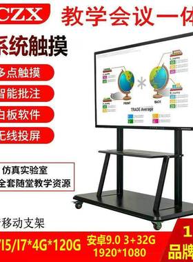 YCZX65/70/75/86 英寸触摸会议多媒体视频会议平板电子白板一体机