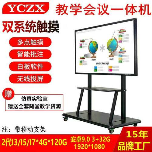 YCZX65/70/75/86 英寸触摸会议多媒体视频会议平板电子白板一体机
