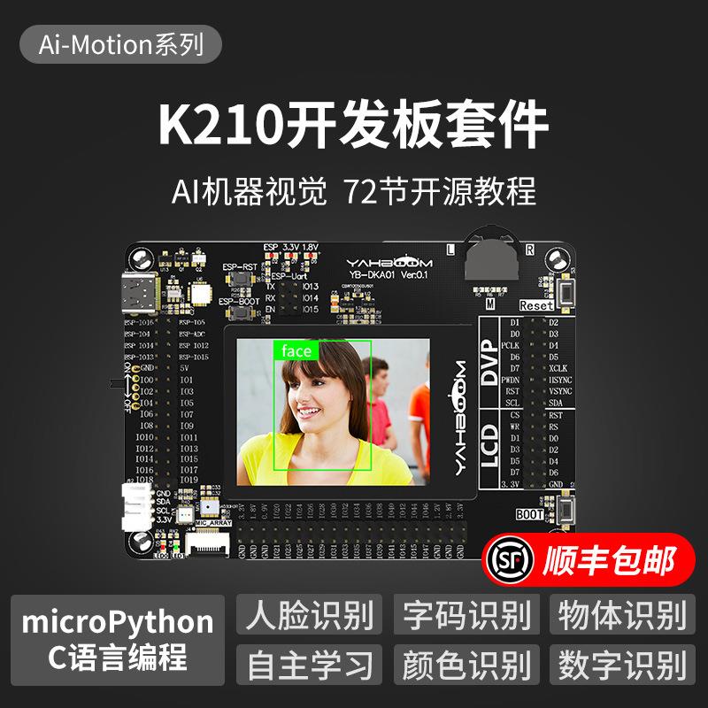 K210开发板套件AI人工智能机器视觉 人脸识别Python深度学习CanMV