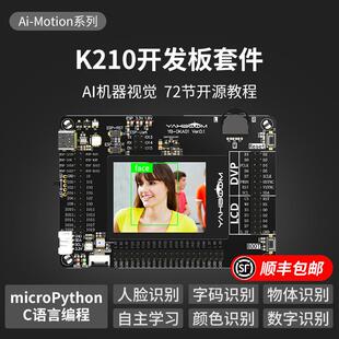 人脸识别Python深度学习CanMV K210开发板套件AI人工智能机器视觉
