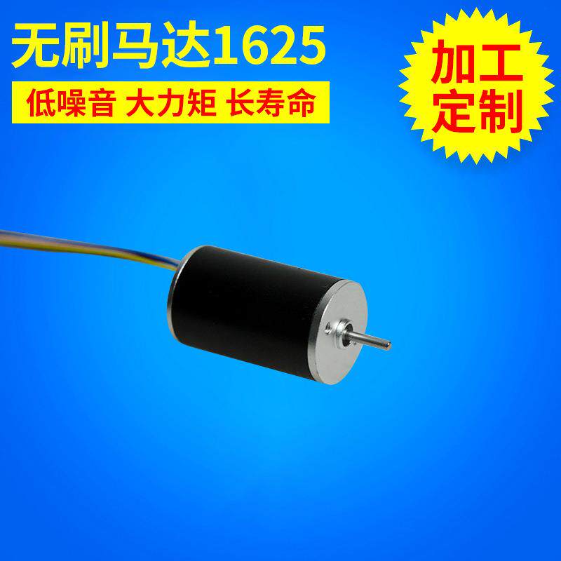 厂家供应1625无刷马达 情趣保健用品无刷马达 玩具马达电动洗牙器