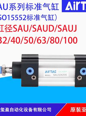AIRTAC亚德客标准气缸SAU/SAUD/SAUJ32/40/50/63/80/100原装正品