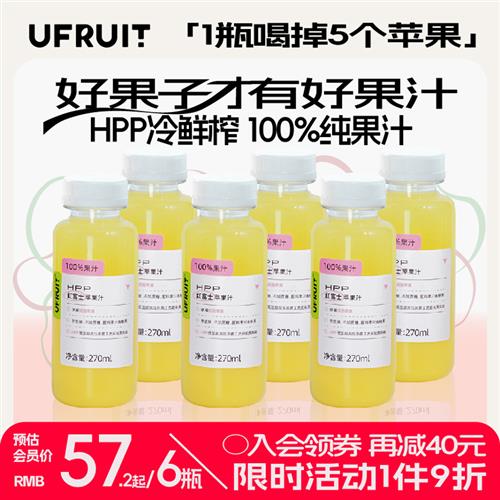 游赴uFruit100%HPP果汁饮料nfc儿童孕妇果蔬汁草莓汁红富士苹果汁