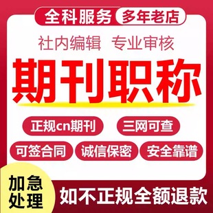 sci北大核心EI会议评职称加急ssci论文专利cn普刊学报文章发表南