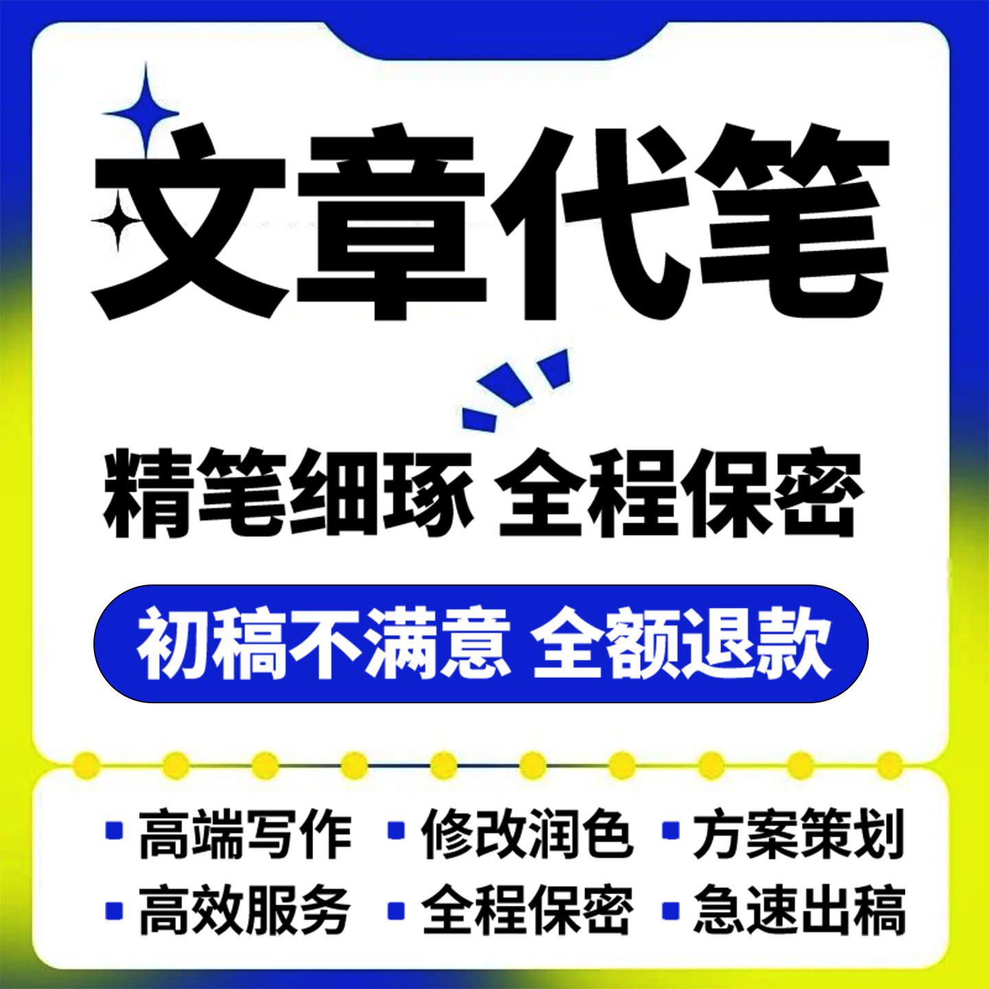 【代写文章】撰写帮改策划剧本读后感论述职报告征文代谢服务写作