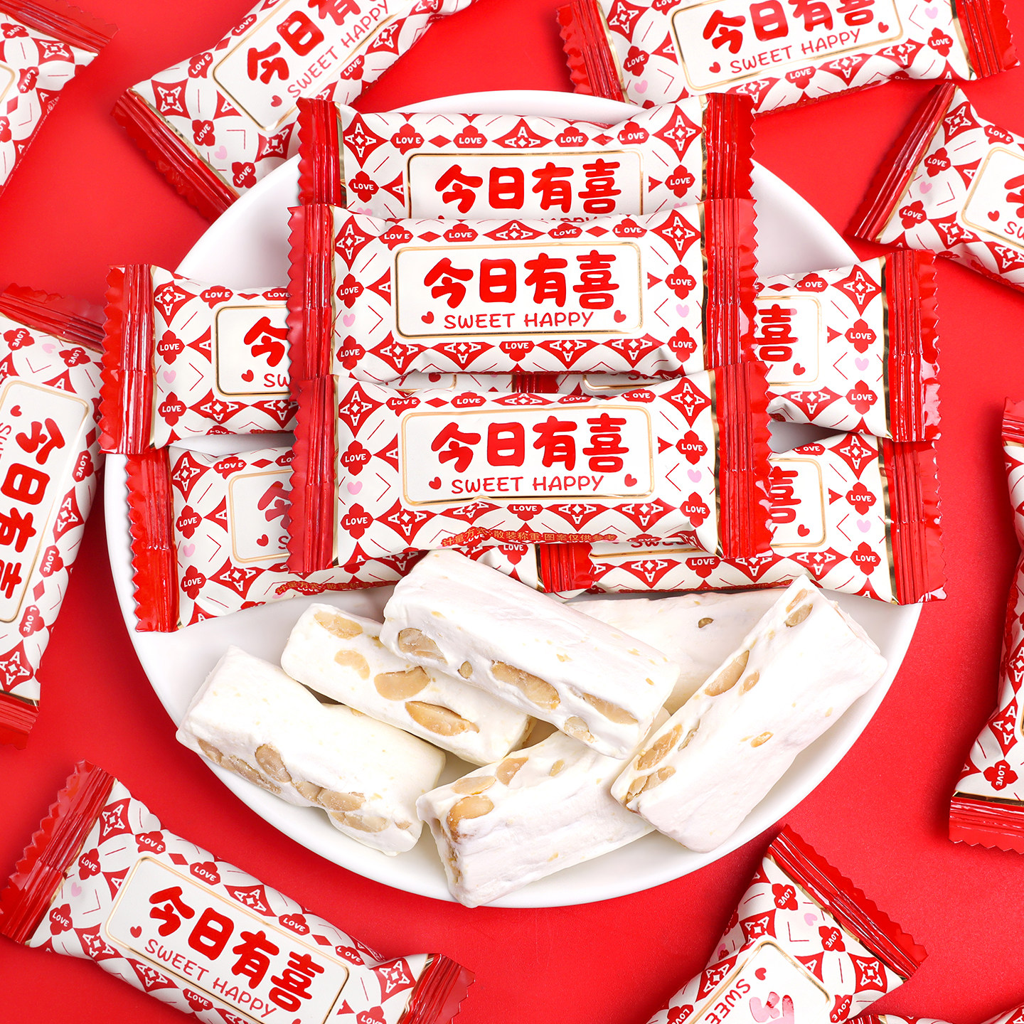 今日有喜花生牛轧糖婚礼喜糖批发结婚专用小零食高端混装年货糖果