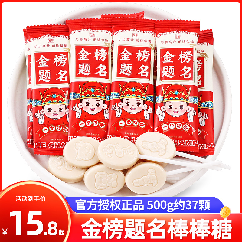 逢考必过金榜题名棒棒糖小零食