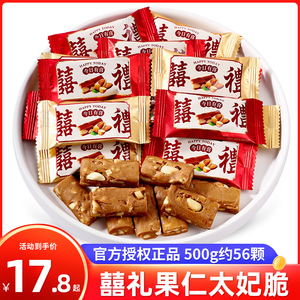 喜礼花生果仁太妃脆酥糖结婚喜糖散装批发糖果订婚专用小零食满月