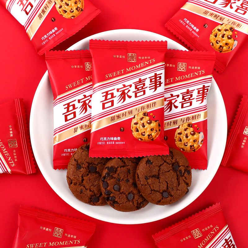 吾家喜事巧克力味曲奇饼干结婚喜糖专用喜饼散装批发订婚满月零食