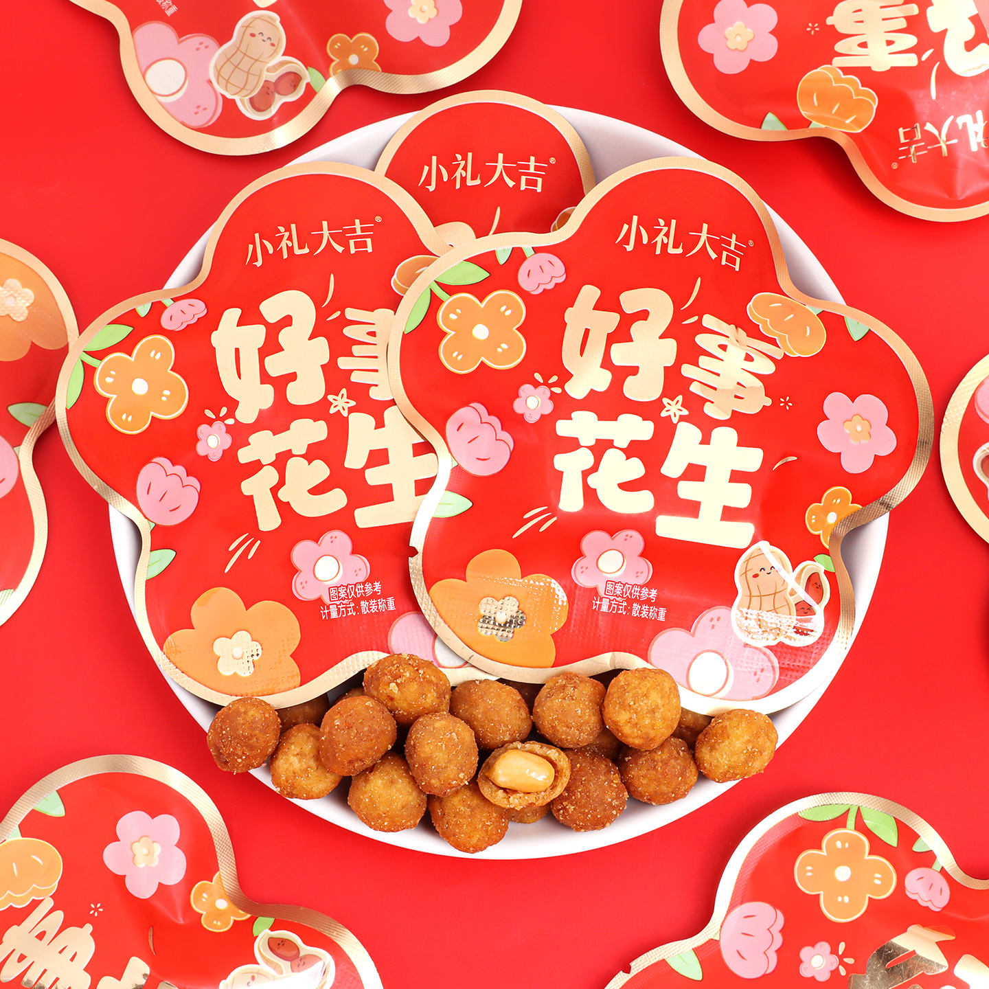 喜豆小礼大吉好事花生豆订婚礼喜糖结婚批发专用婚糖高级混合糖果