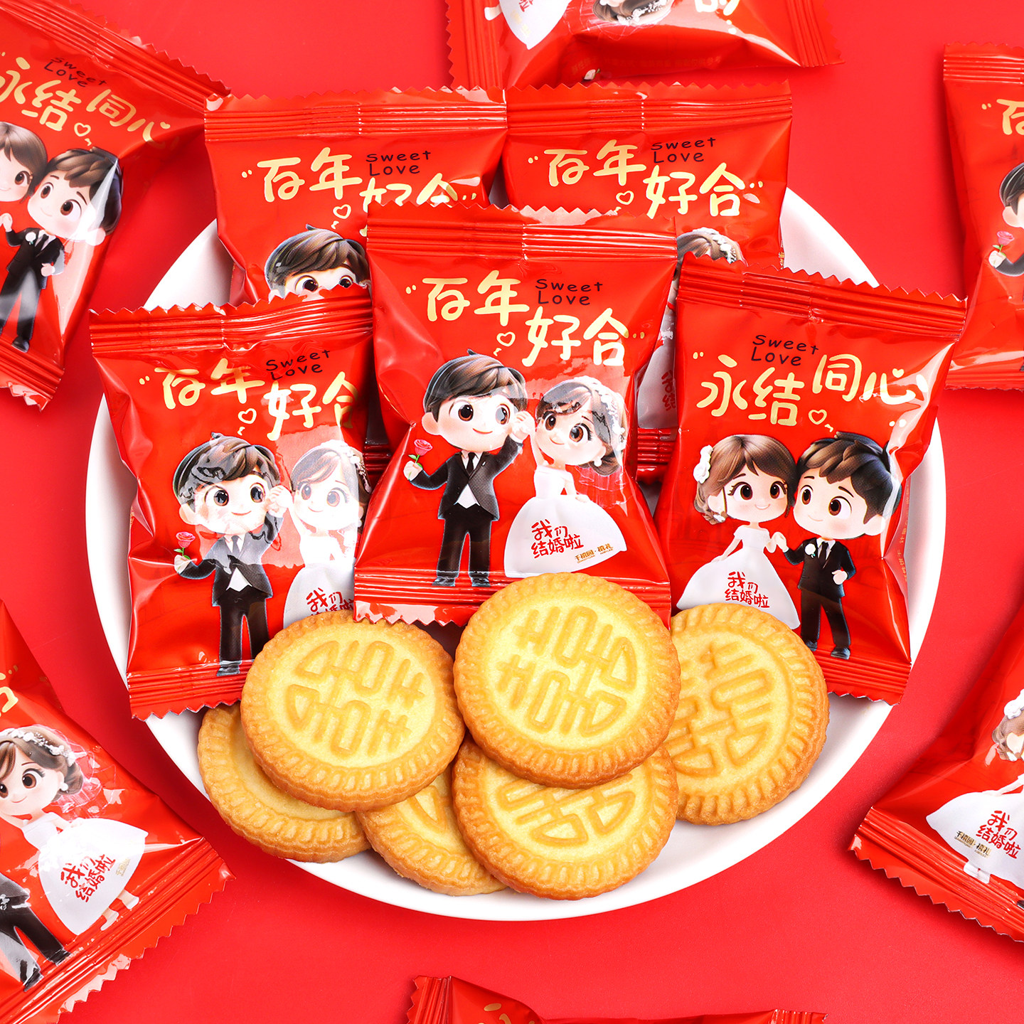 百年好合永结同心喜饼婚礼喜糖批发结婚专用饼干订婚伴手礼糖果